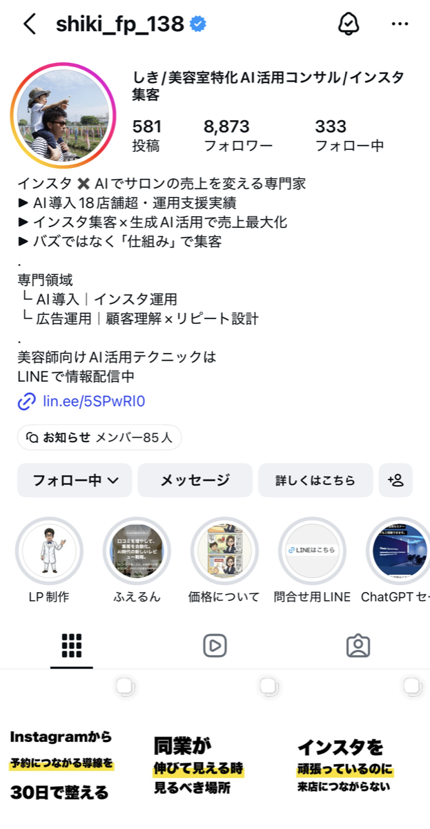 @shiki_fp_138 のInstagramプロフィール画面